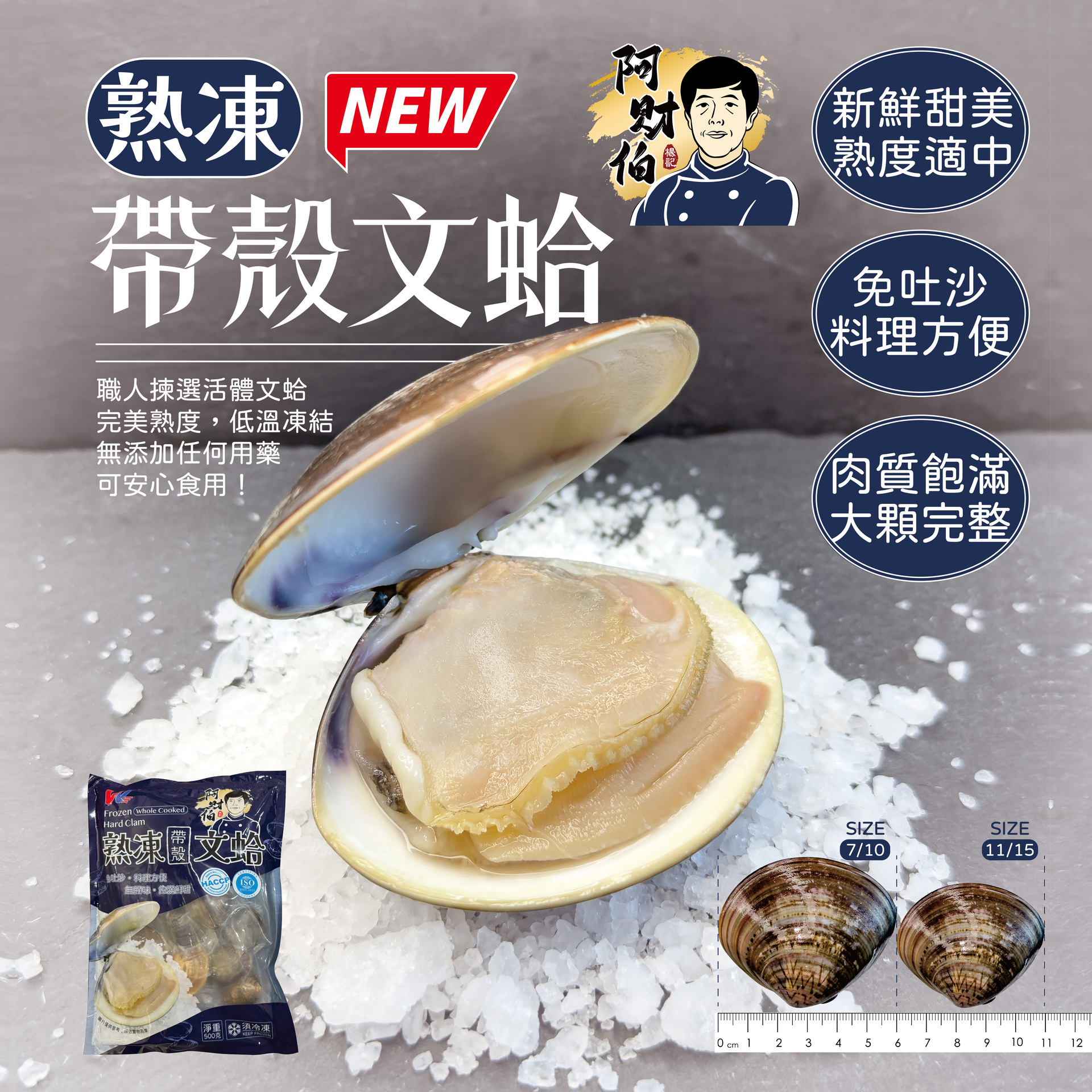 熟凍帶殼文蛤-03