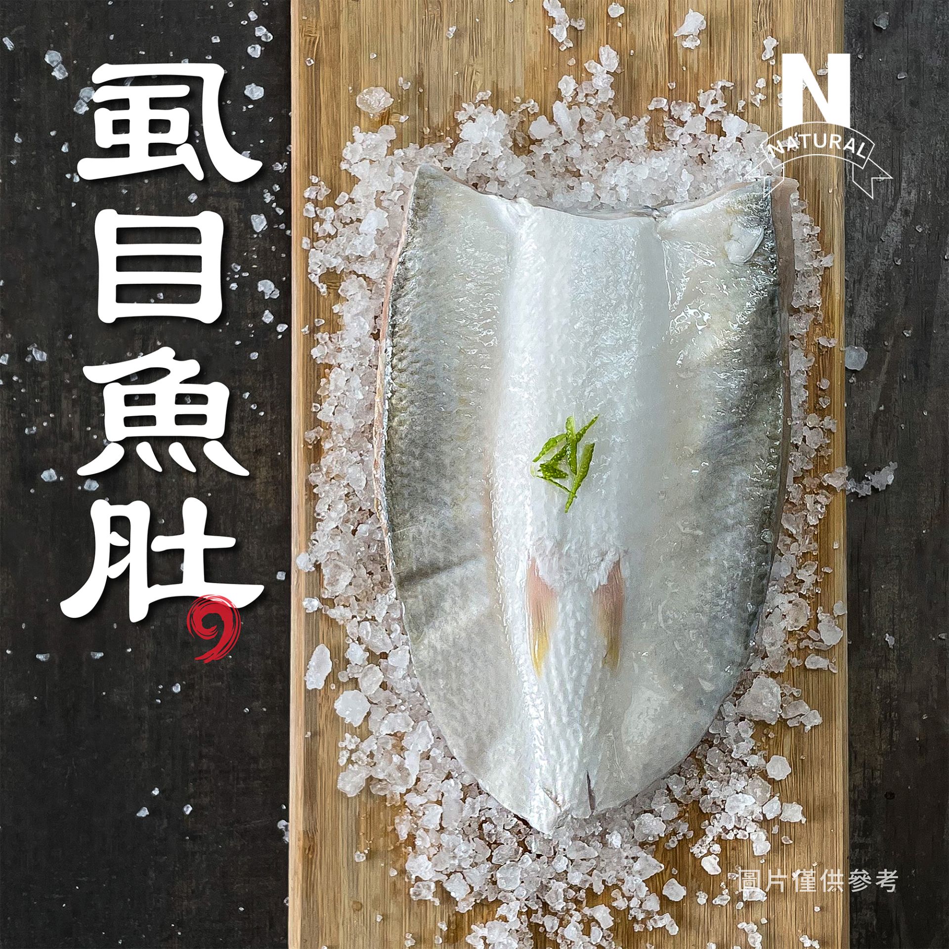 虱目魚肚