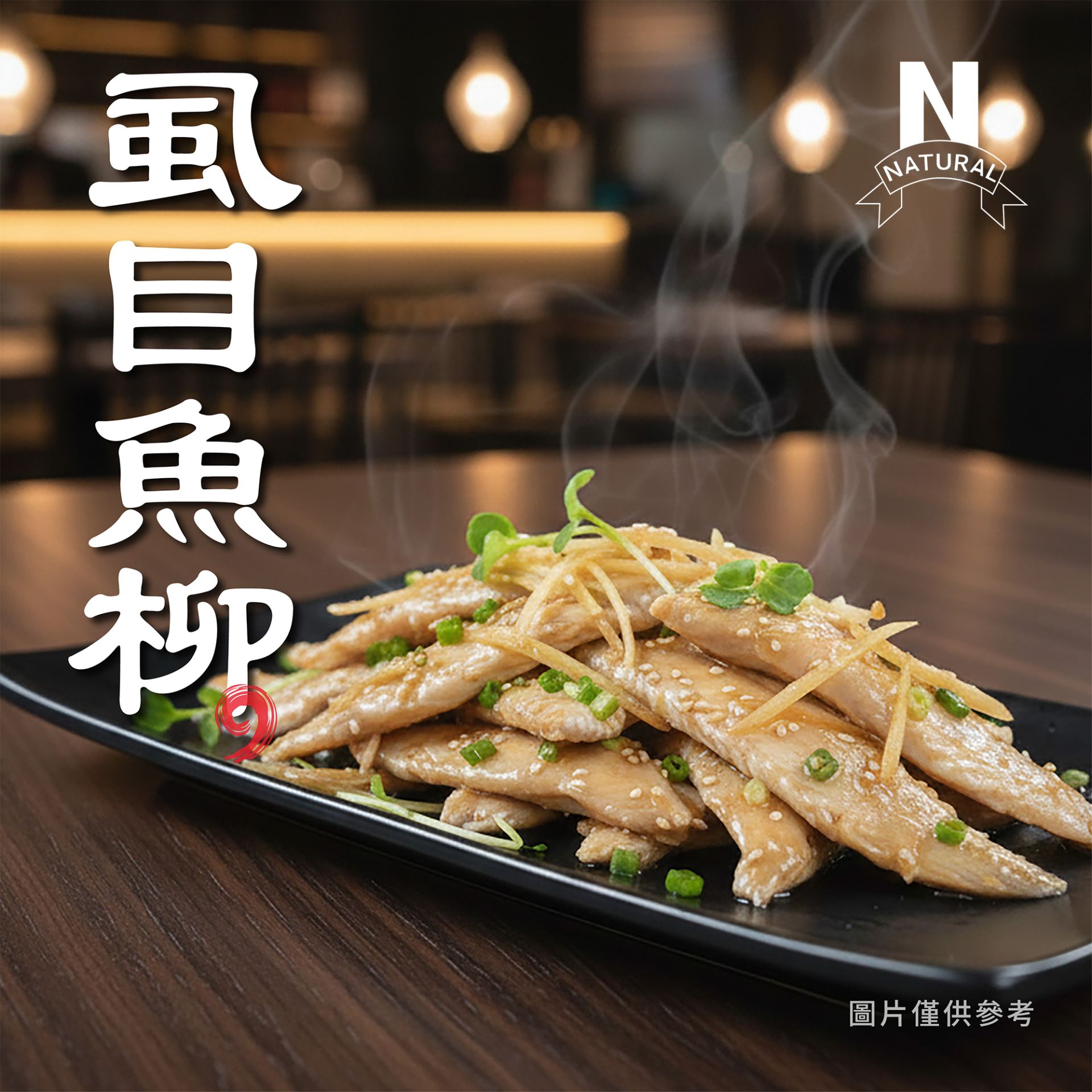 虱目魚柳