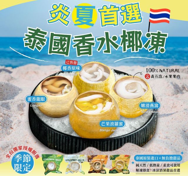 泰國香水椰果凍 COCONUT JELLY