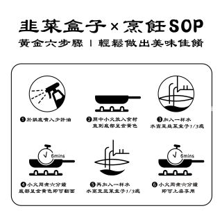 韭菜盒子-03