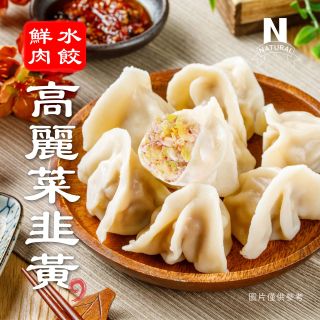 高麗菜韭黃水餃