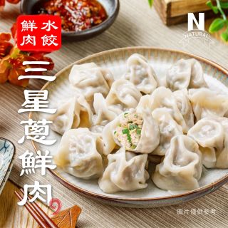 三星蔥鮮肉水餃