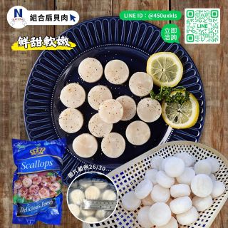 組合扇貝肉-04