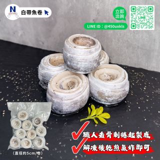 白帶魚卷-03