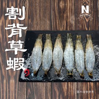 割背草蝦-01