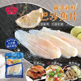 巴沙魚