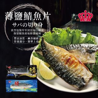 鯖魚片