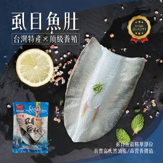 虱目魚肚