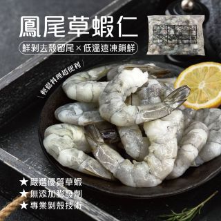 鳳尾草蝦仁(生)