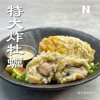 特大炸牡蠣