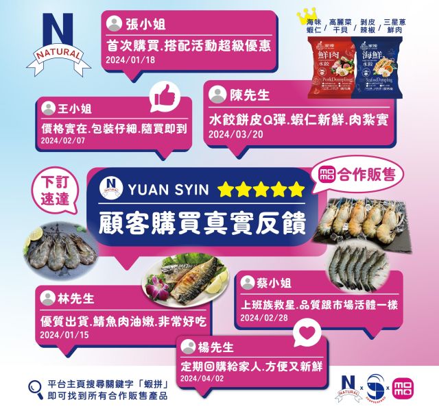 momo電商合作販售｜好評反饋不斷