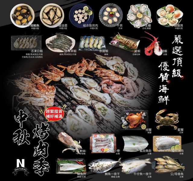 中秋烤肉季來臨！囤貨補滿好時機！