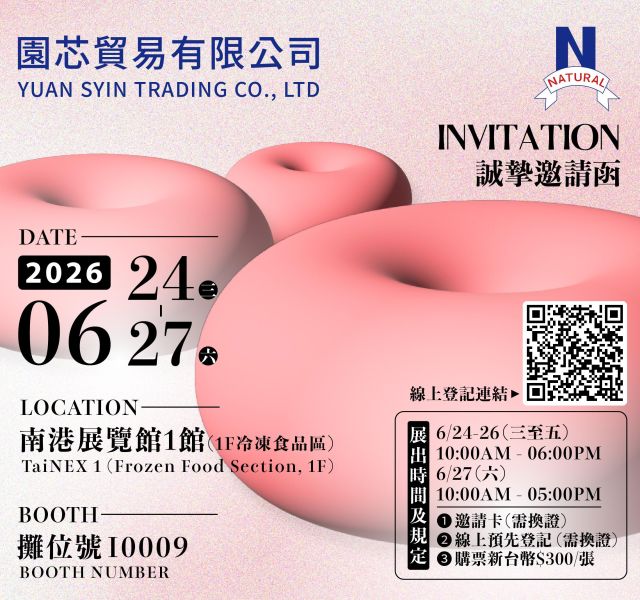 2026 台北國際食品展｜誠摯邀請您